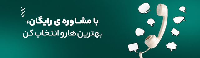 مشاوره ی رایگان فرش استور 